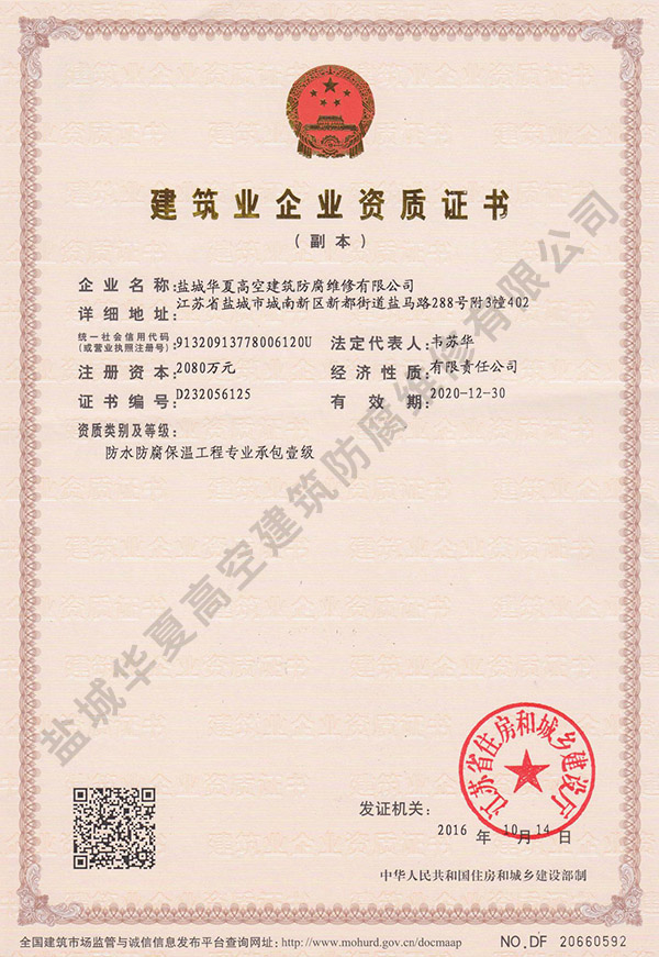 建筑業(yè)企業(yè)資質(zhì)證書